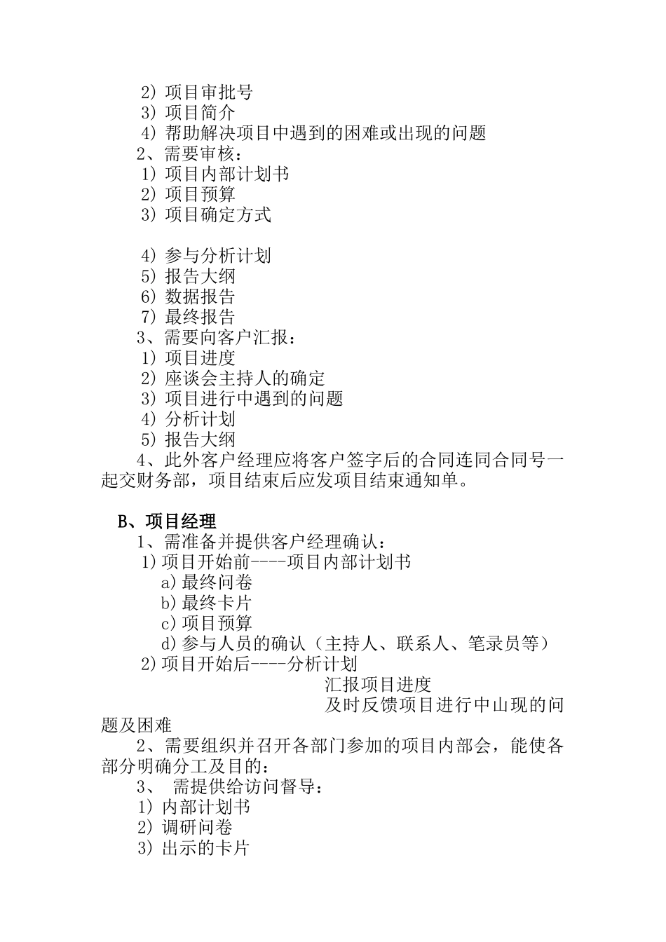 定性项目运作管理(DOC 44页)_第2页