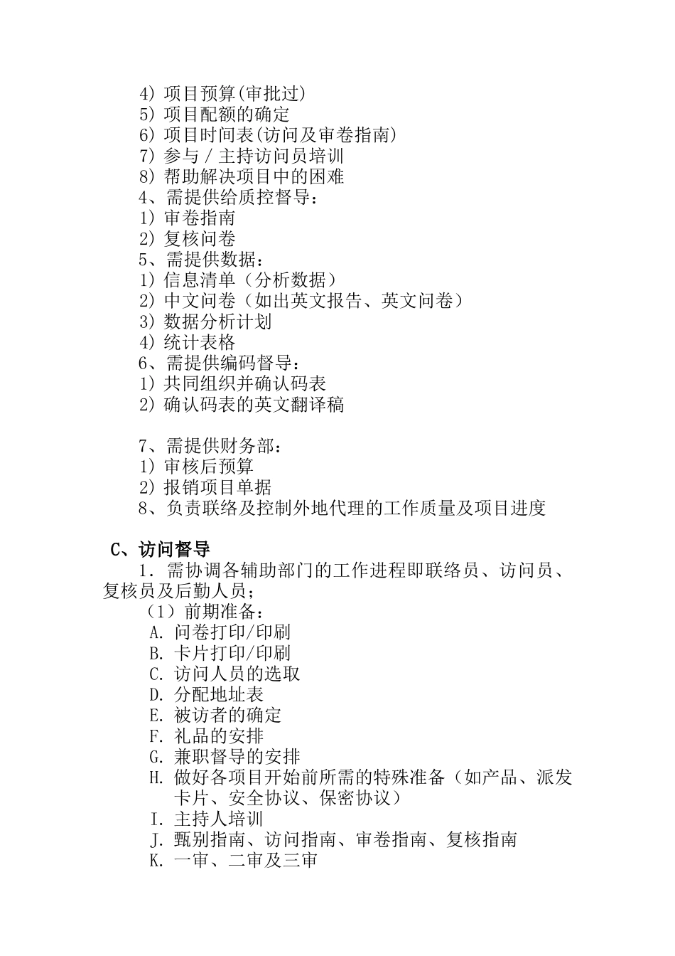 定性项目运作管理(DOC 44页)_第3页