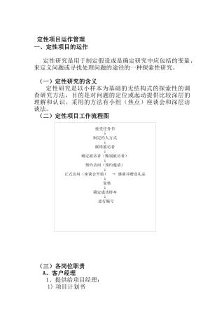 定性项目运作管理(DOC 44页)