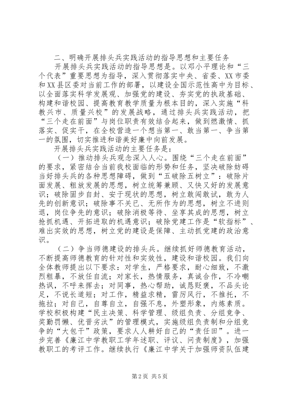 XX中学开展争当排头兵实践活动方案_第2页