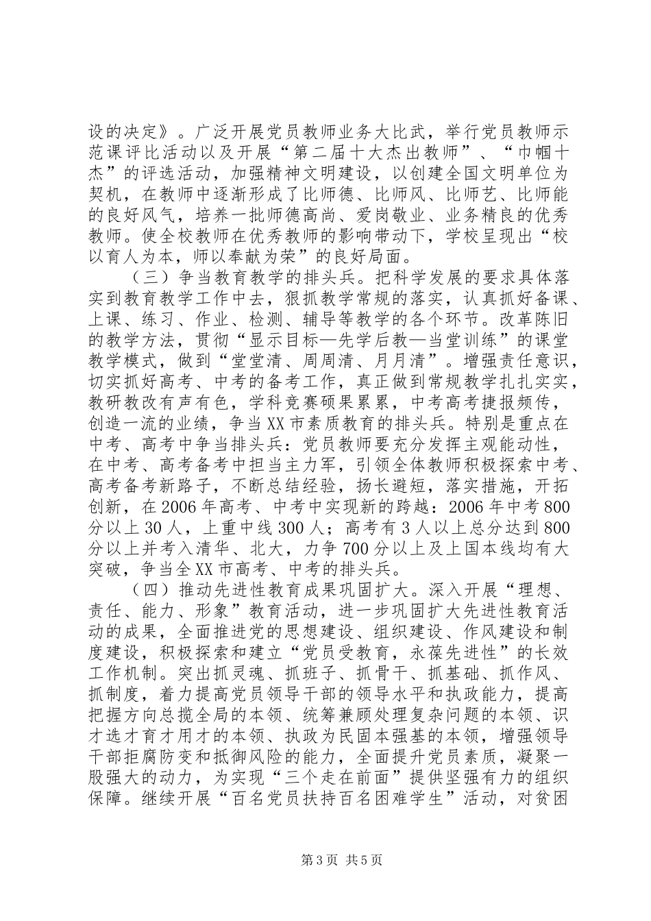 XX中学开展争当排头兵实践活动方案_第3页