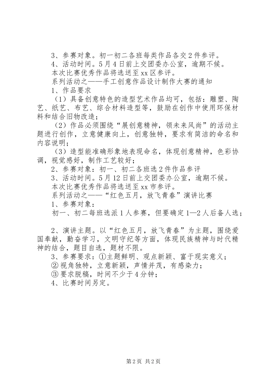 纪念五四93周年活动方案_第2页