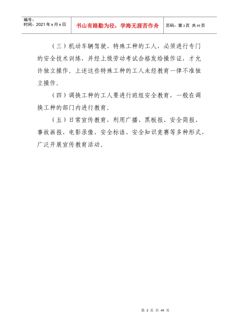 安生生产管理规章制度_第3页