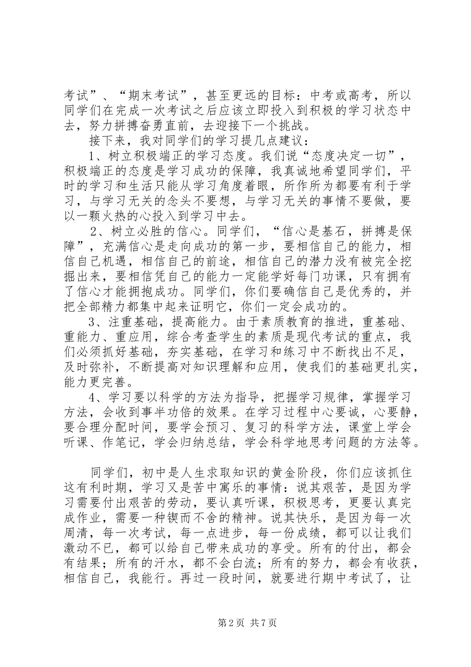 第一次月考表彰会发言_第2页
