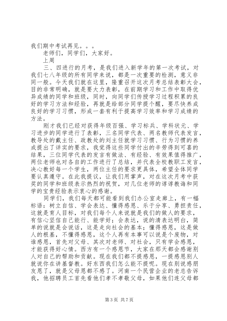 第一次月考表彰会发言_第3页