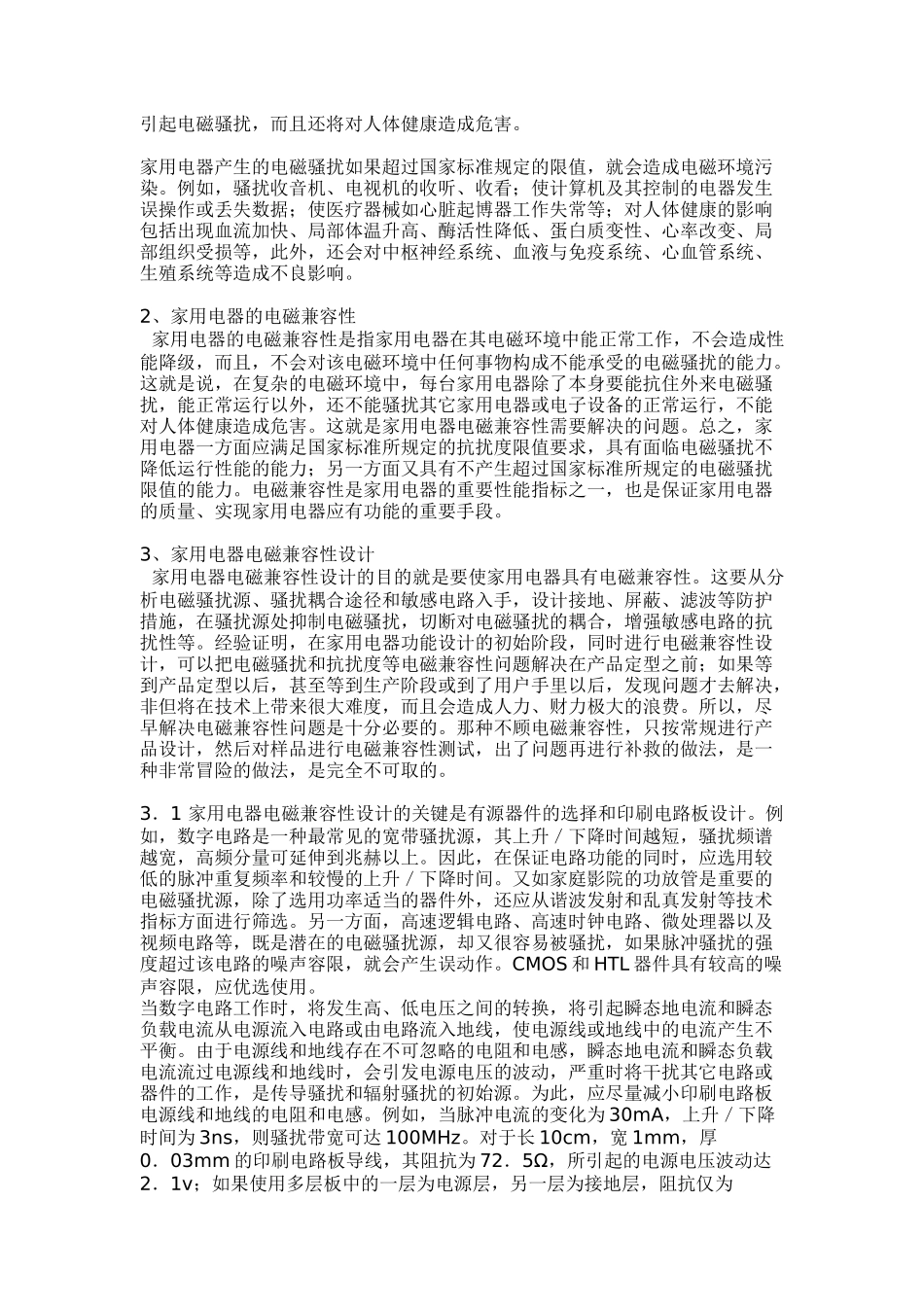 家用电器电磁兼容性设计_第2页