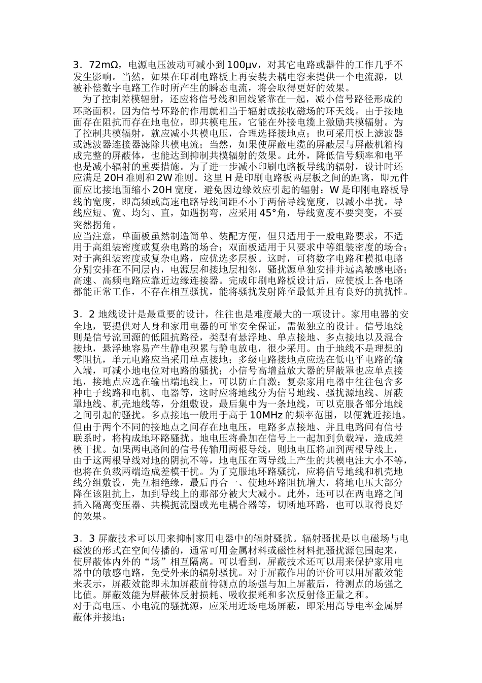 家用电器电磁兼容性设计_第3页