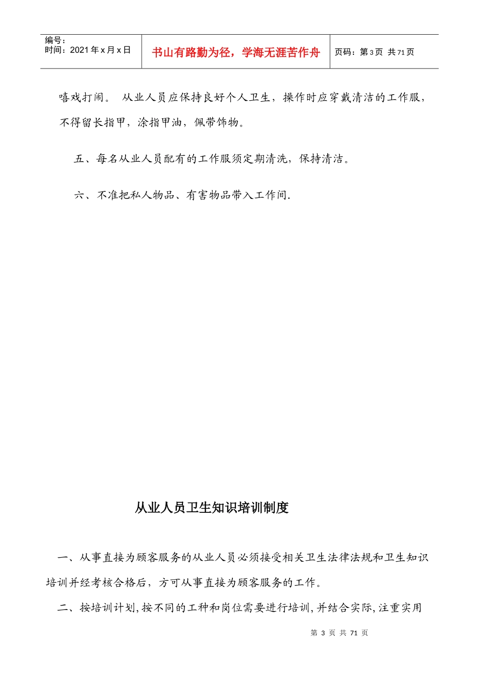 客房卫生管理制度_第3页