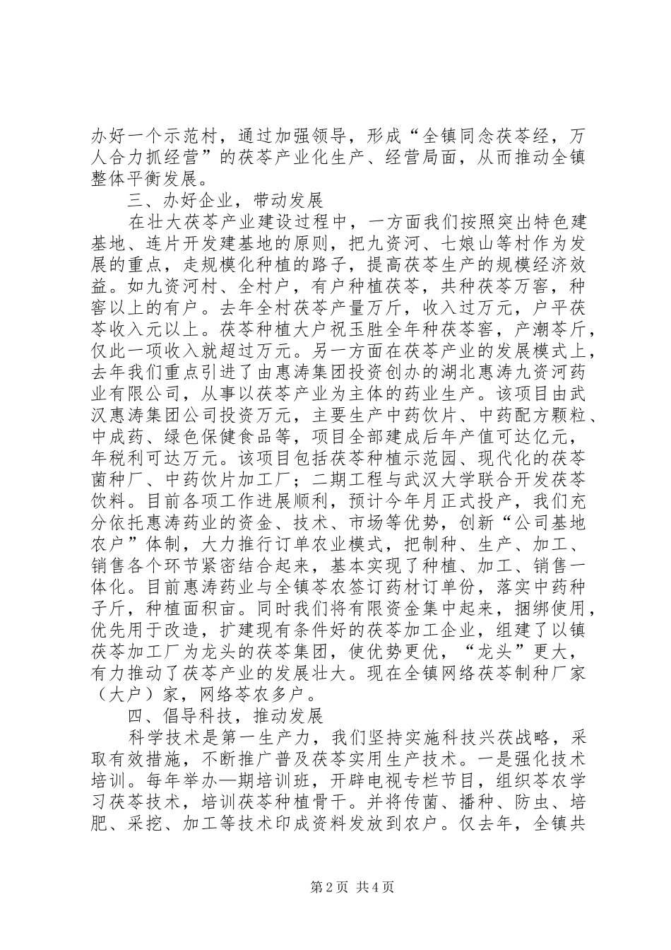 在全市农业会上的典型发言材料提纲范文_第2页