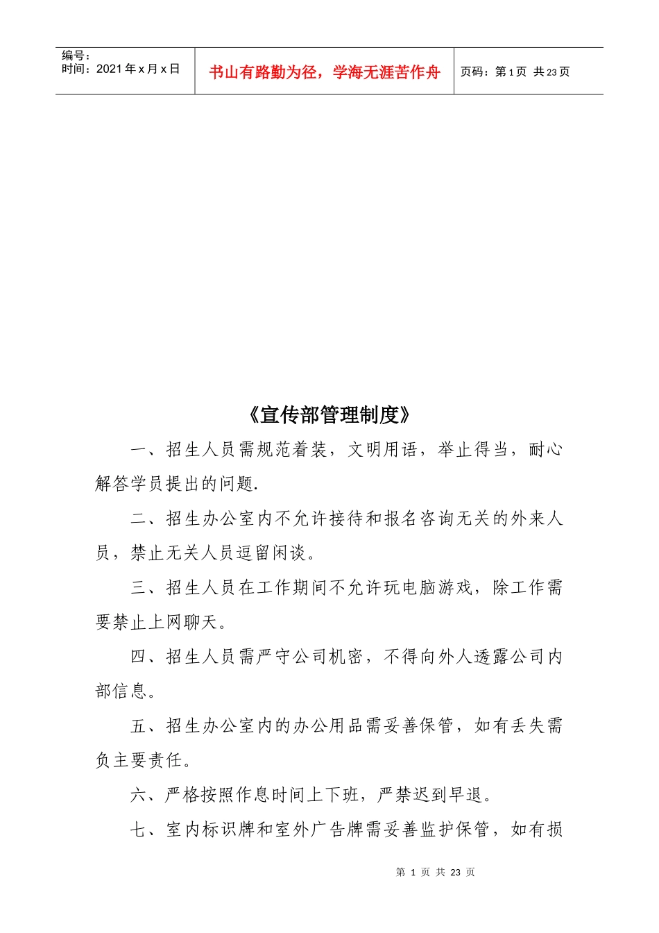 宣传部管理制度汇编_第1页