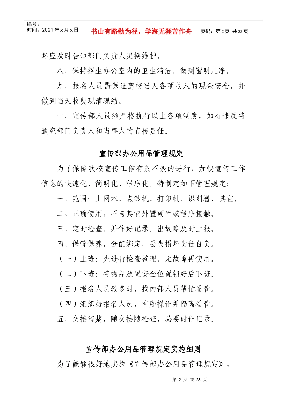 宣传部管理制度汇编_第2页