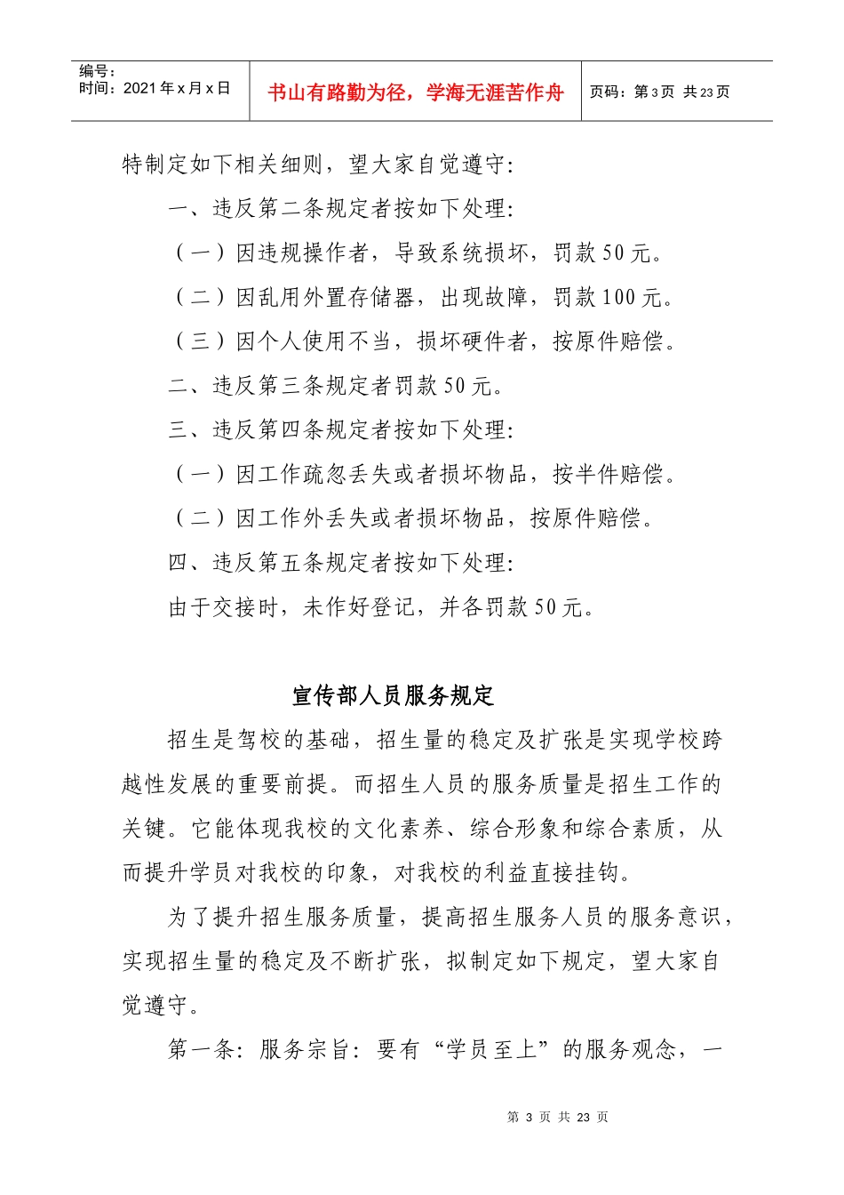 宣传部管理制度汇编_第3页