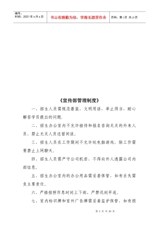 宣传部管理制度汇编