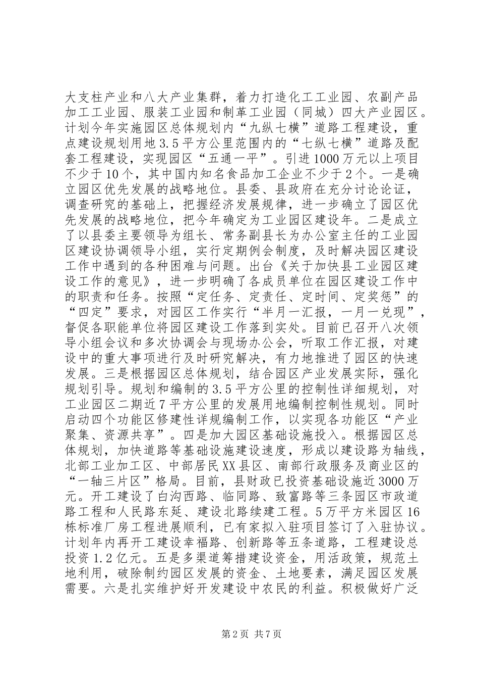 全市农房建设现场推进会议发言稿5篇_第2页