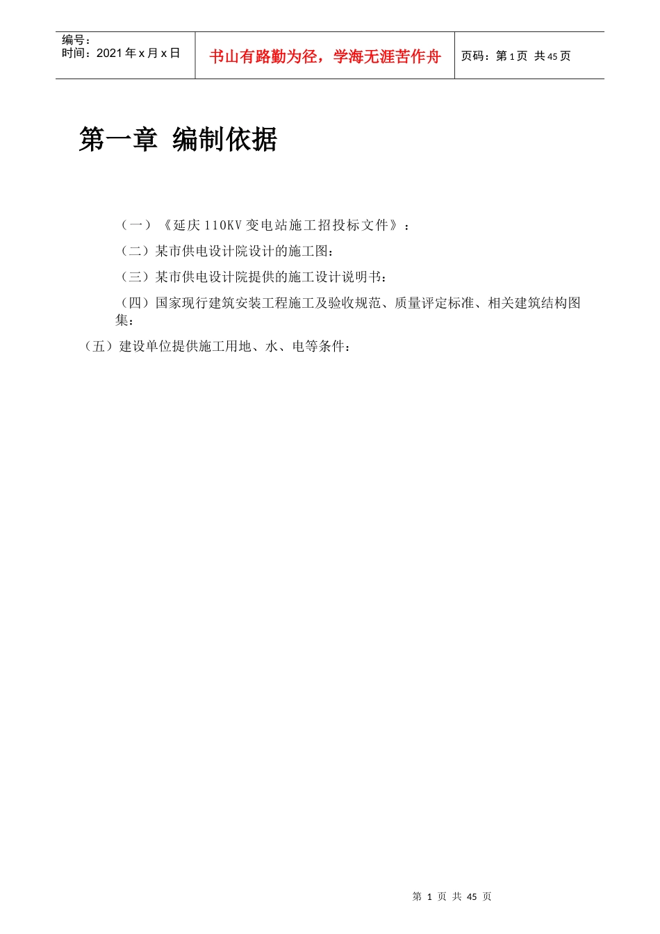 小型电站施工组织设计_第3页