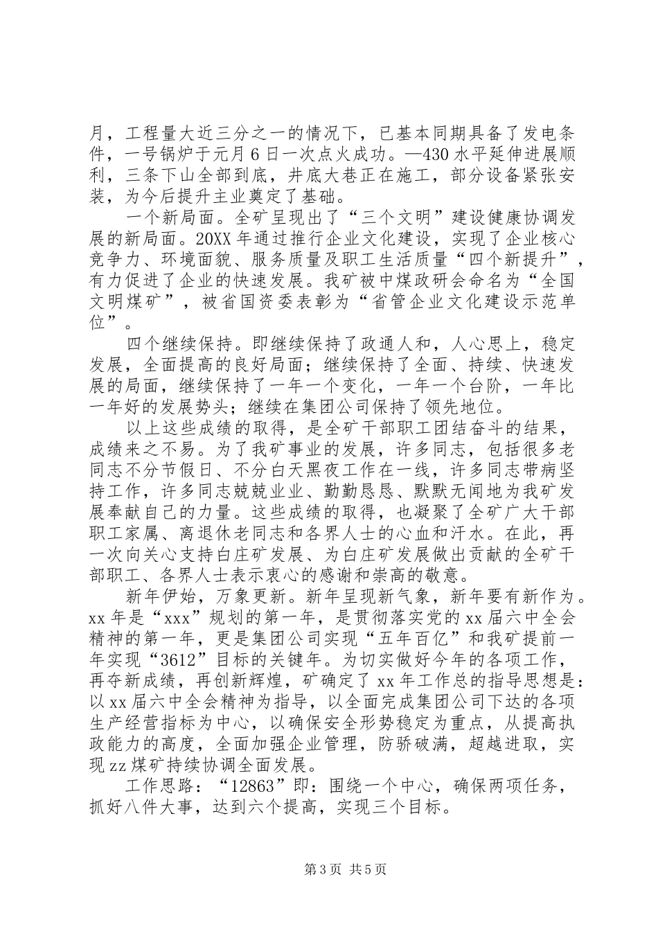 XX年在市新春茶话会上领导致辞演讲范文_第3页