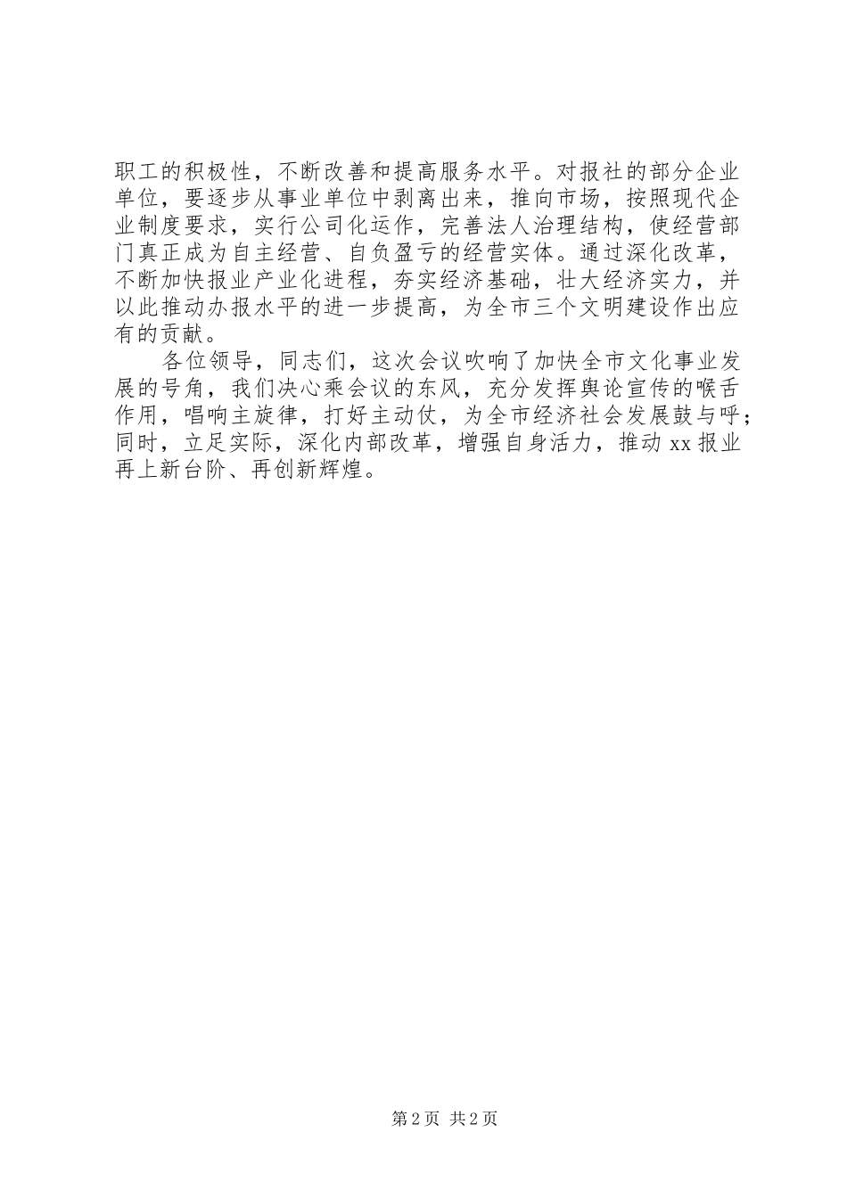 在全市文化工作会议上的发言稿_第2页
