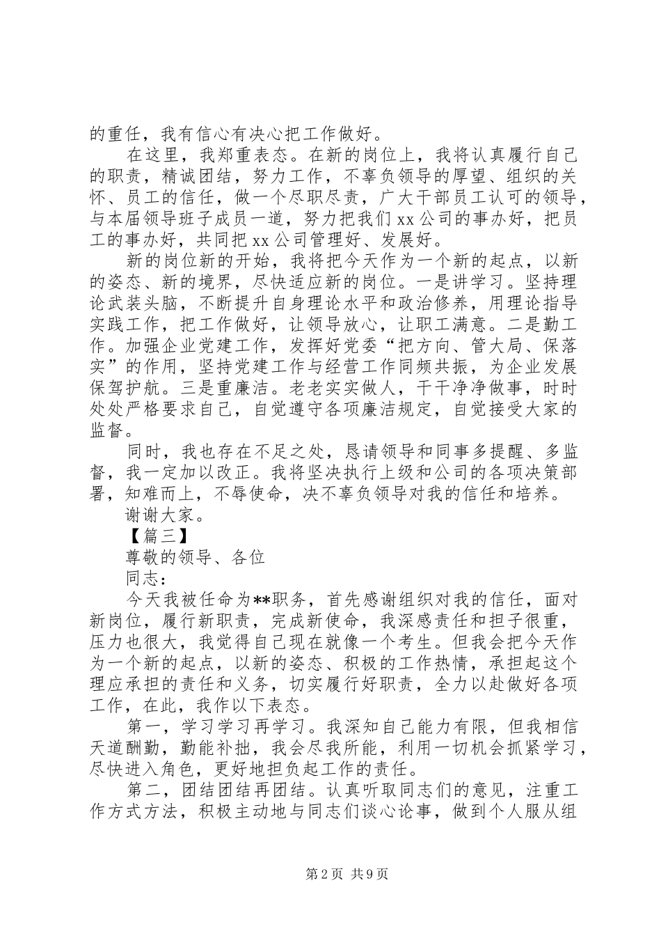 领导任职发言稿六篇_第2页