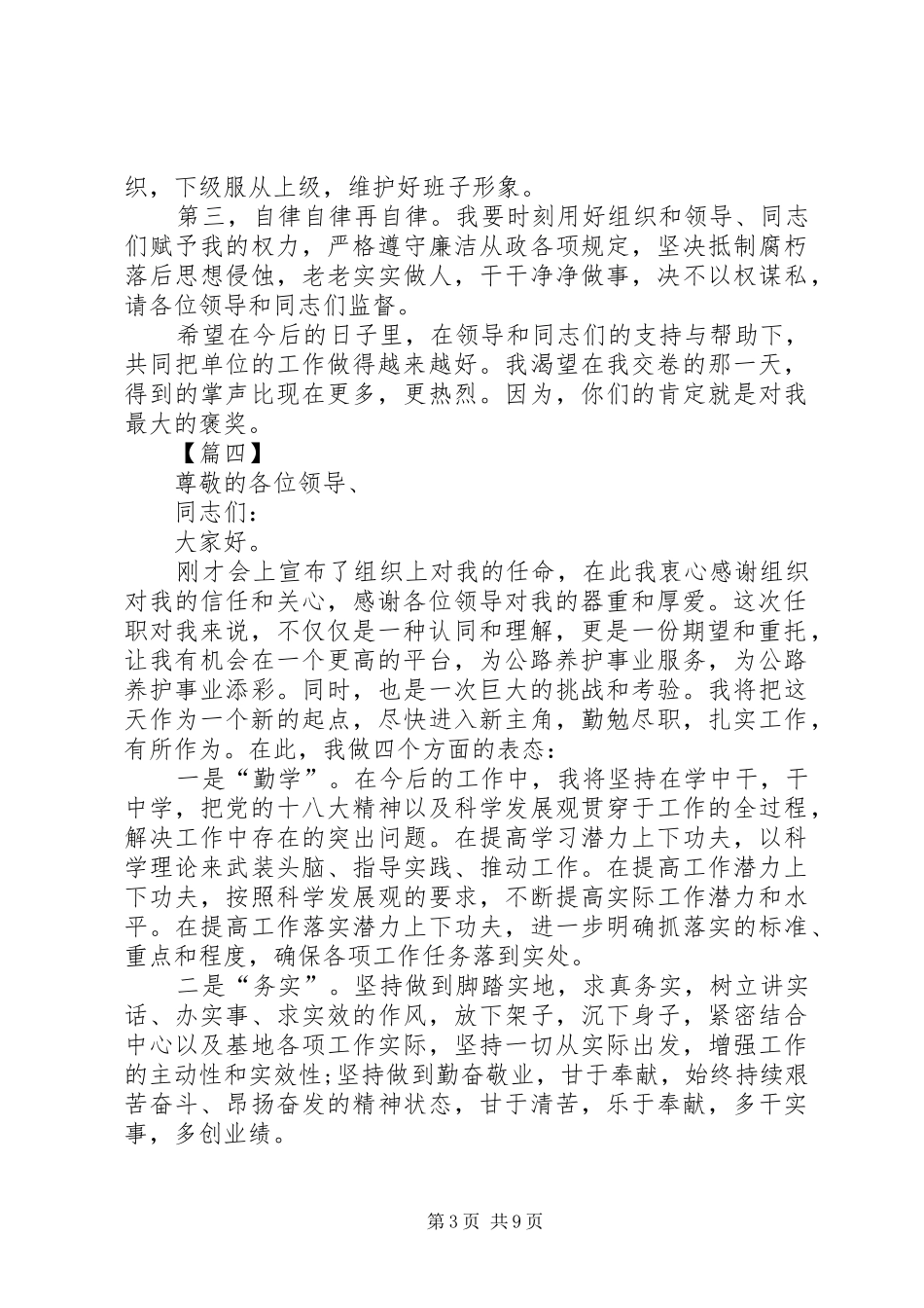 领导任职发言稿六篇_第3页