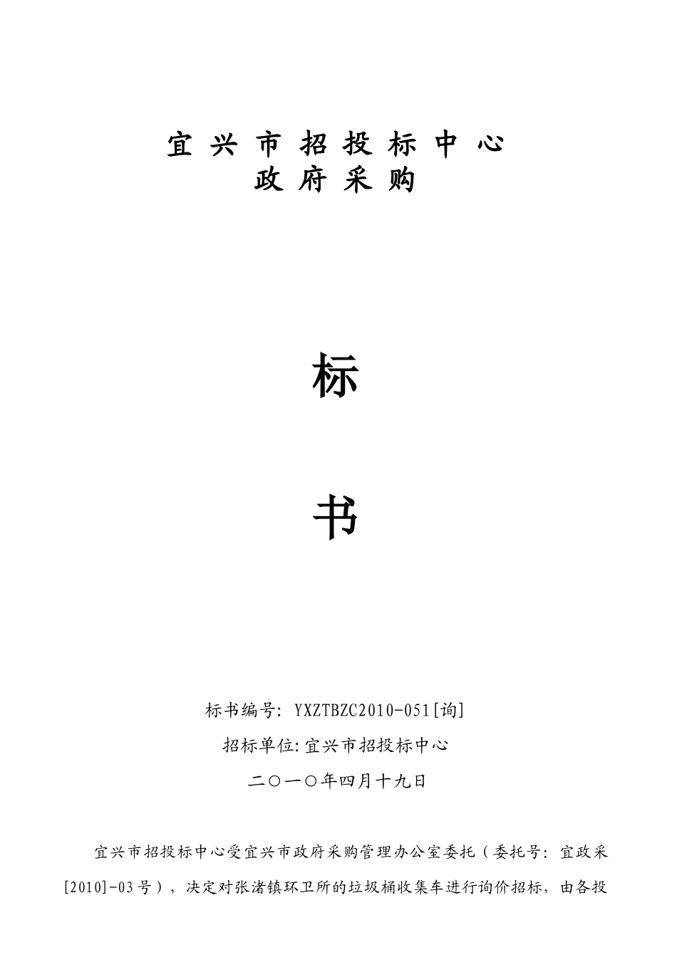 宜兴市招投标中心_第1页