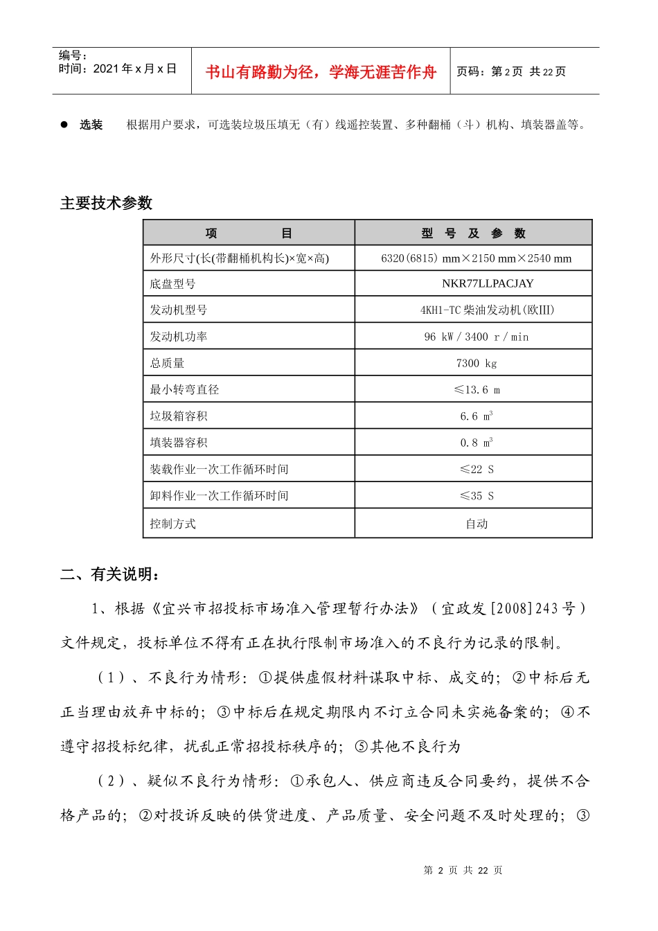 宜兴市招投标中心_第3页
