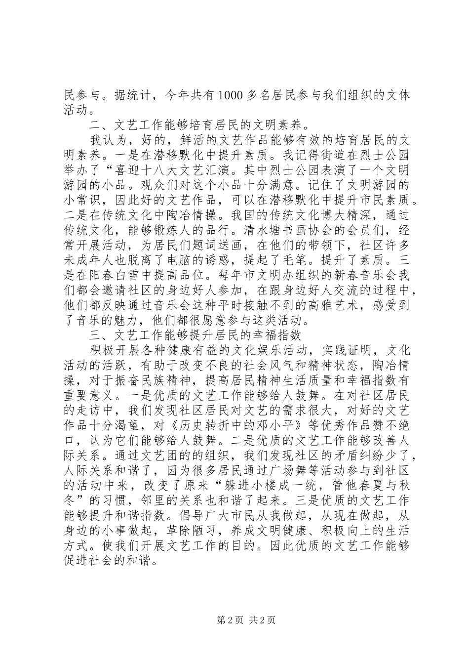 XX年文明观察员座谈会发言_第2页