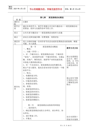 展览展销活动策划方案