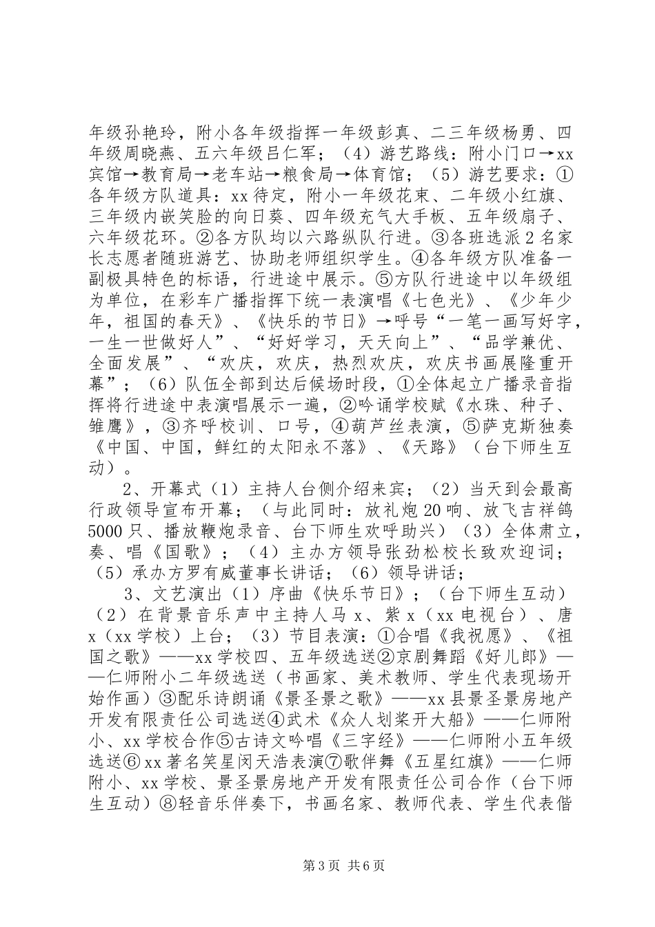 大型书画展活动方案_第3页