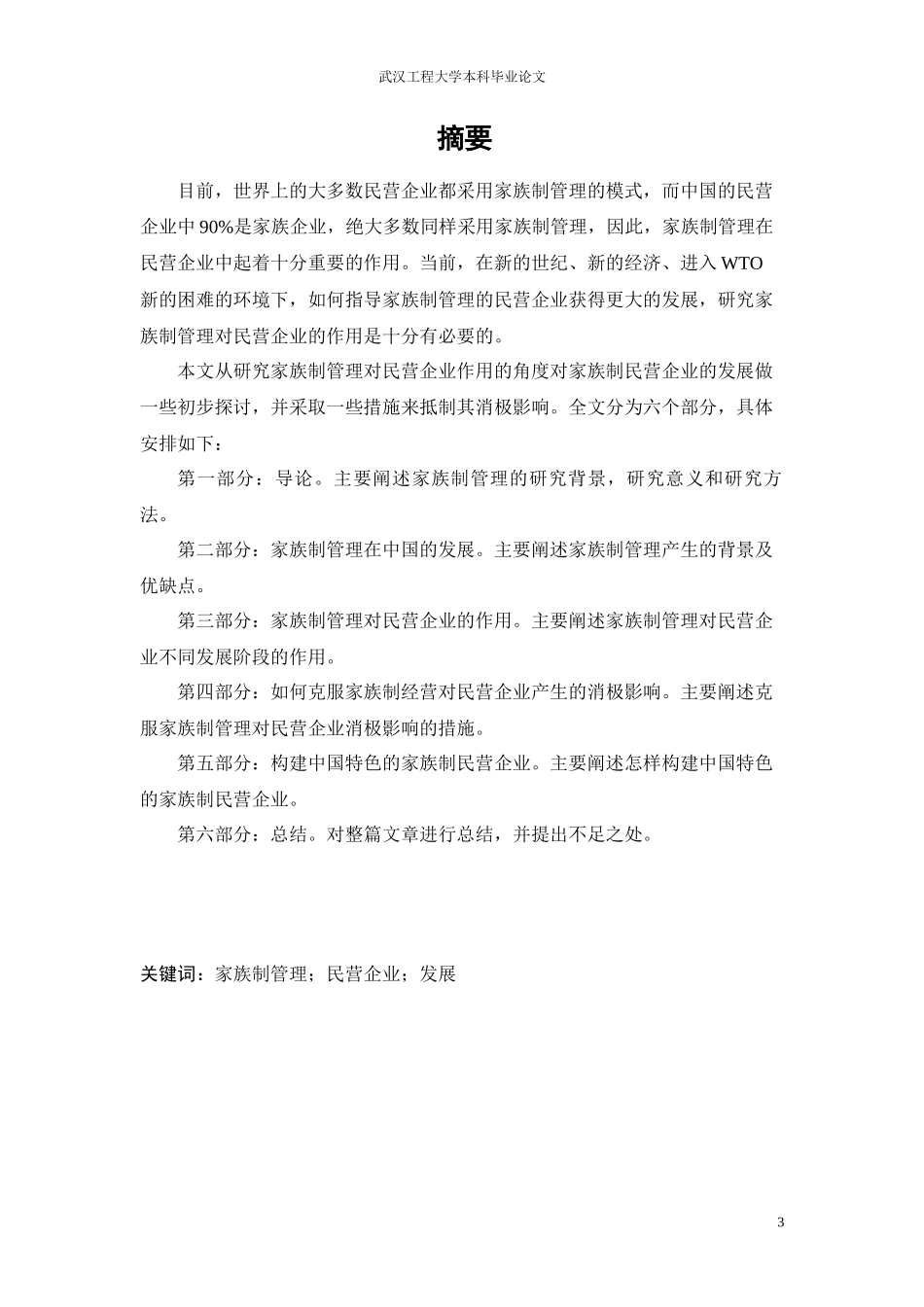 家族制管理对民营企业的作用研究课程_第3页