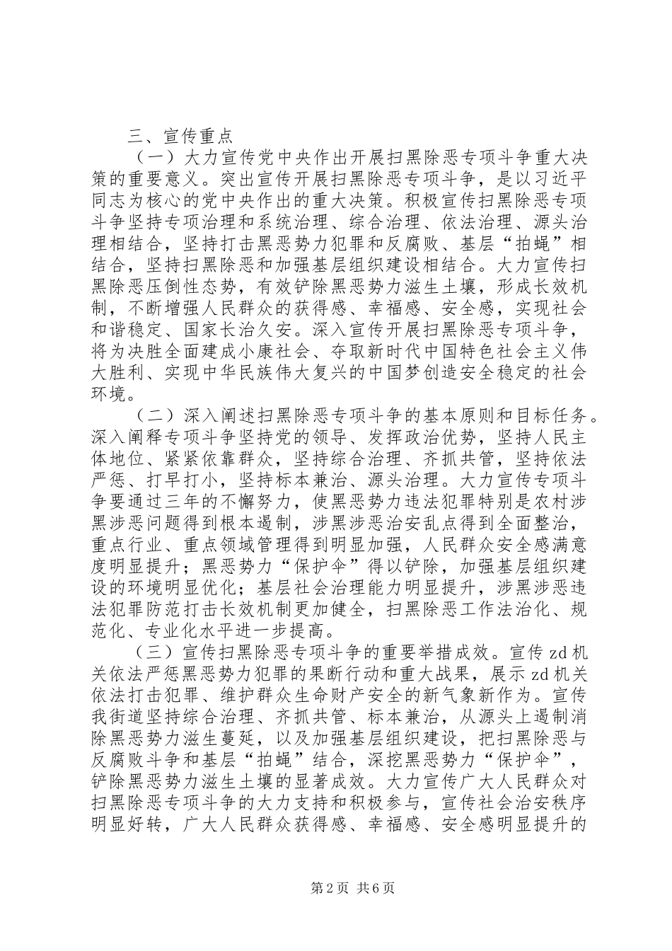 街道扫黑除恶专项斗争宣传工作方案_第2页