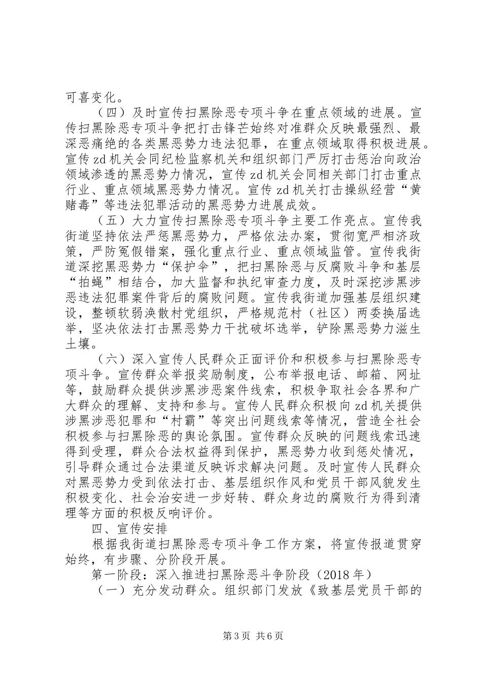 街道扫黑除恶专项斗争宣传工作方案_第3页