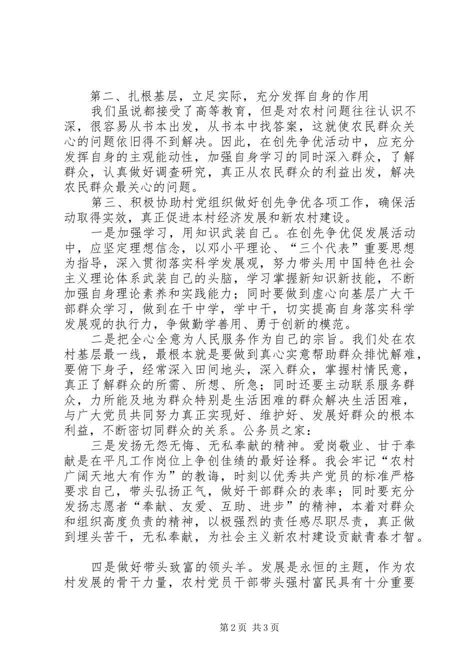 创先争优促发展演演讲稿(7)_第2页