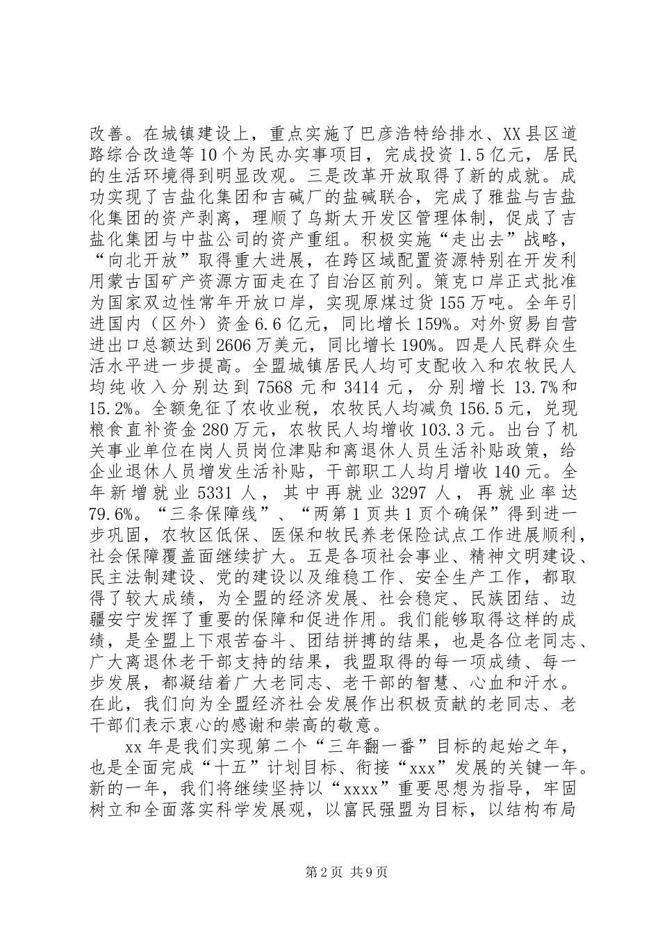 在迎新春老干部座谈会上的讲话与在迎新春重要客商座谈会上的演讲致辞_第2页