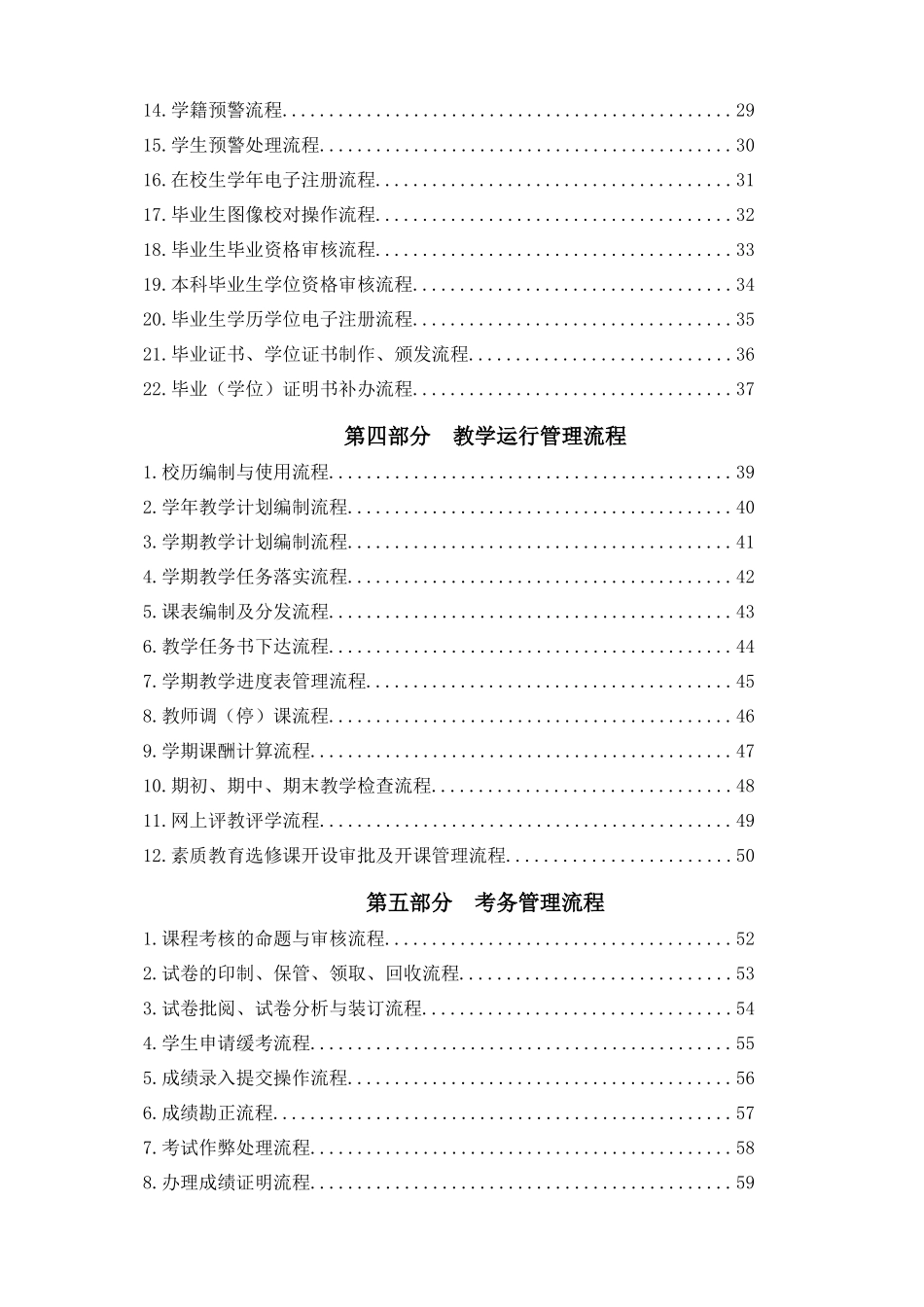 安徽新华学院教学管理工作流程_第2页