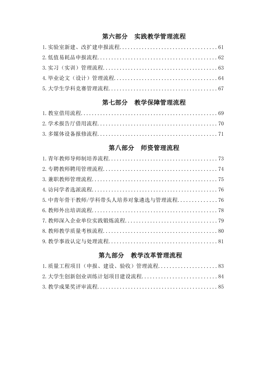安徽新华学院教学管理工作流程_第3页