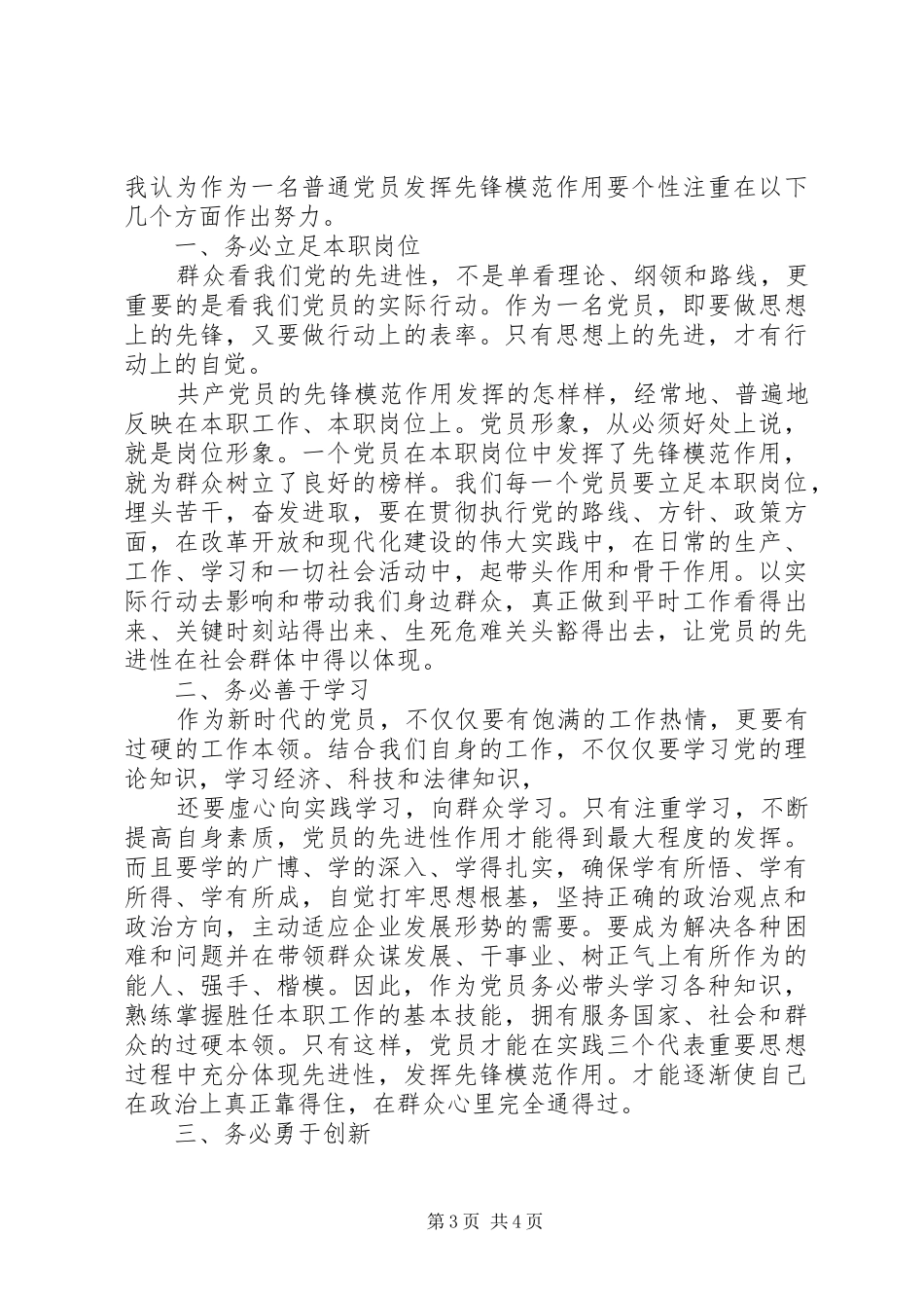 20XX年优秀党员个人发言2篇_第3页