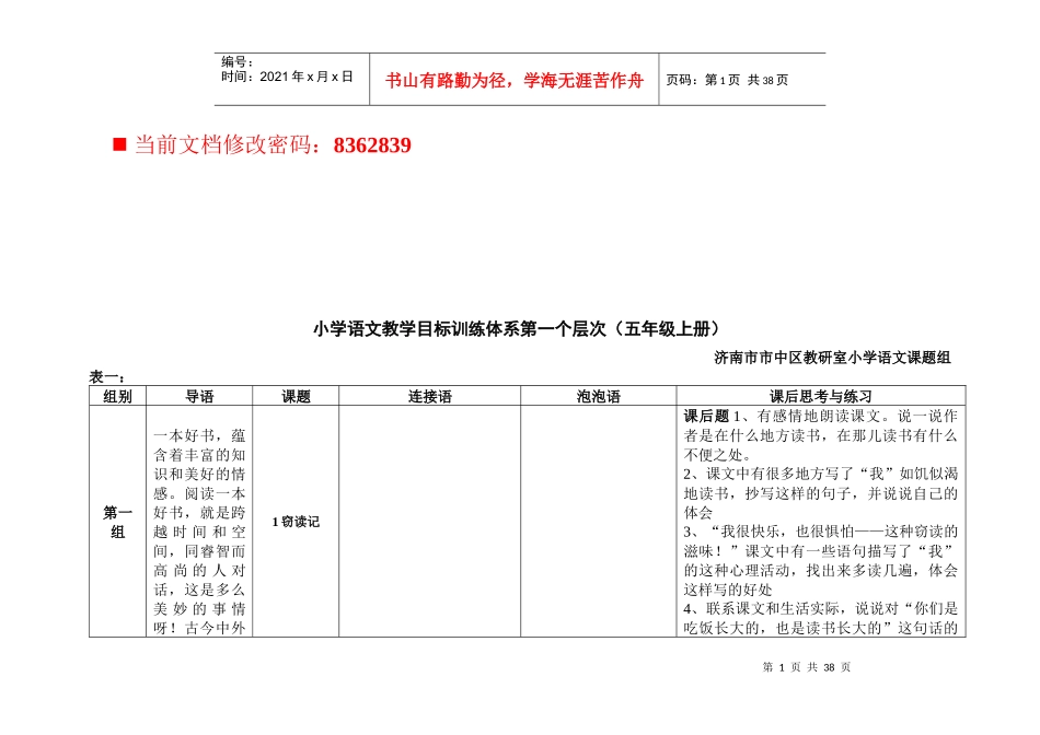 小学语文教学目标训练体系_第1页