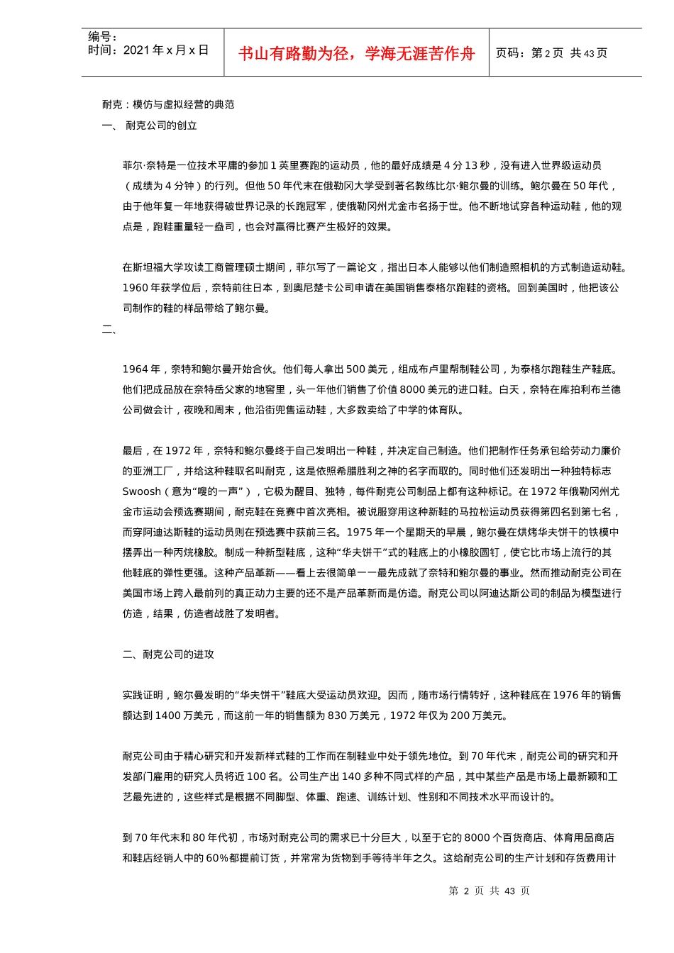 家族企业前途何在-来自上海庄臣的启示DOC41(1)_第2页