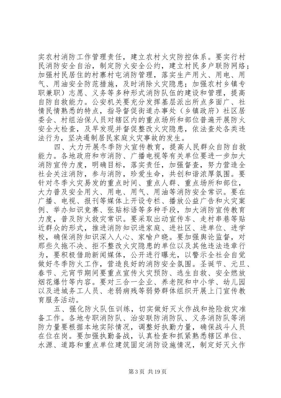 冬季火灾防控工作方案_第3页