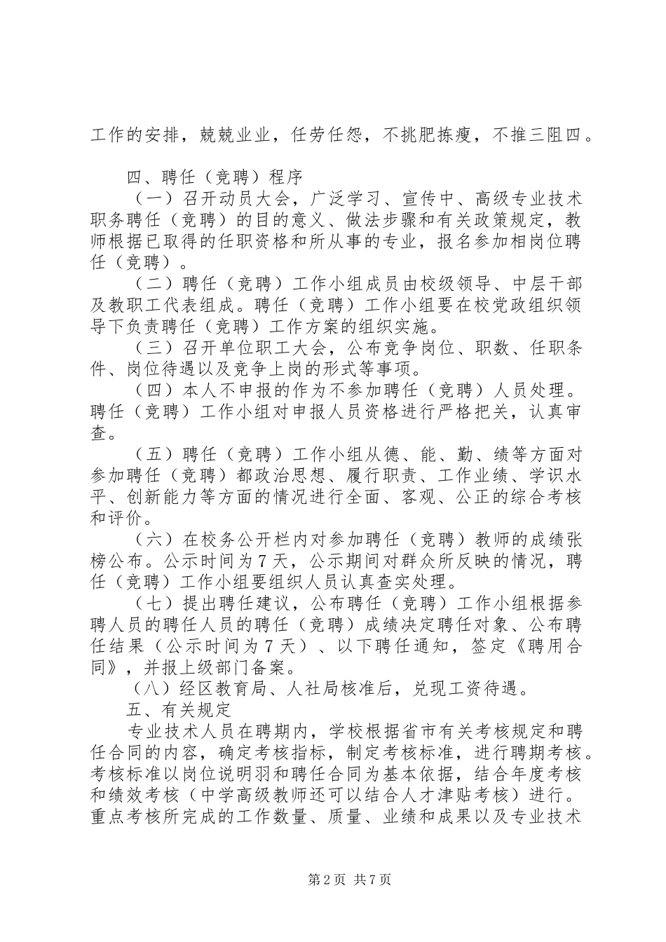 XX县区第三十七中学职称考评方案_第2页