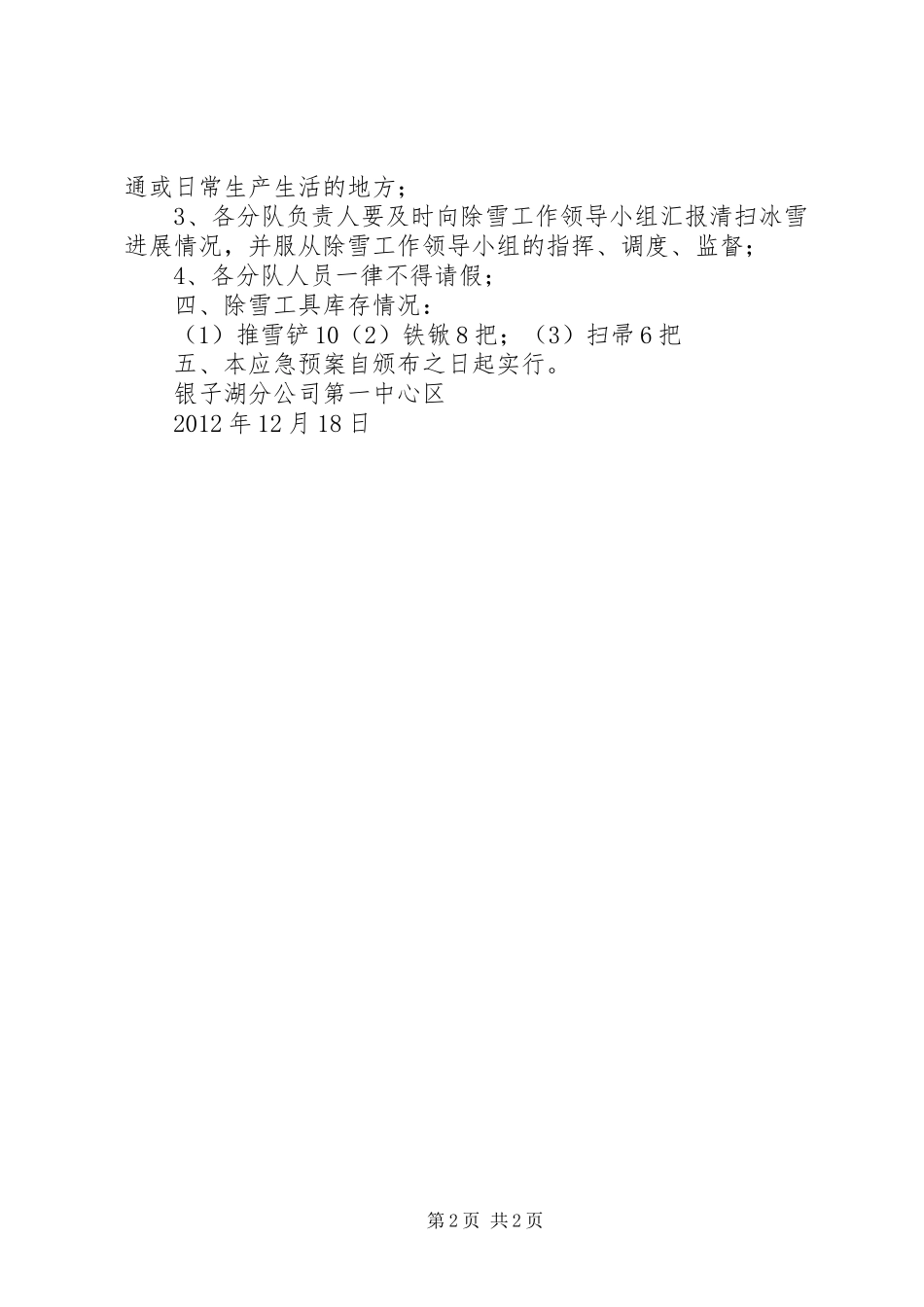 冬季除雪工作应急预案_第2页