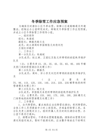 冬季除雪工作应急预案