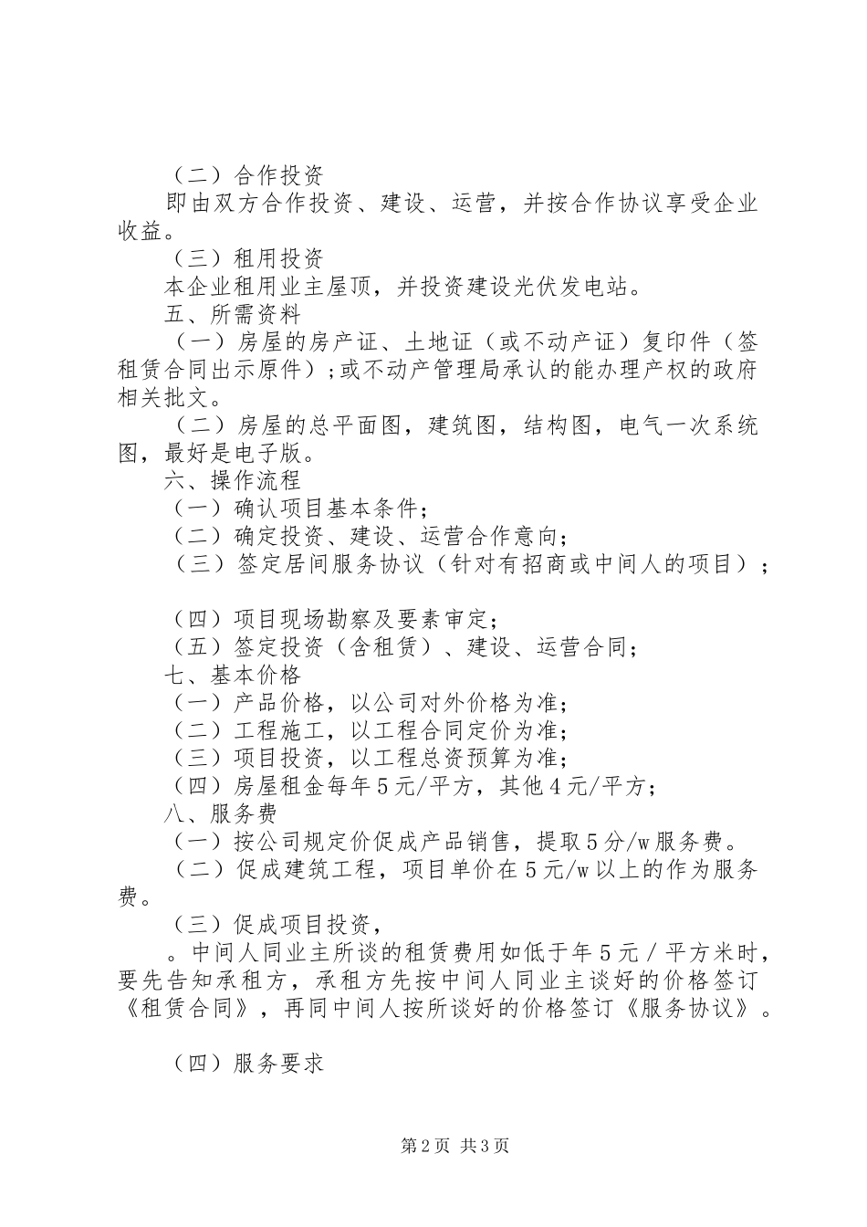 光伏项目合作方案5篇_第2页