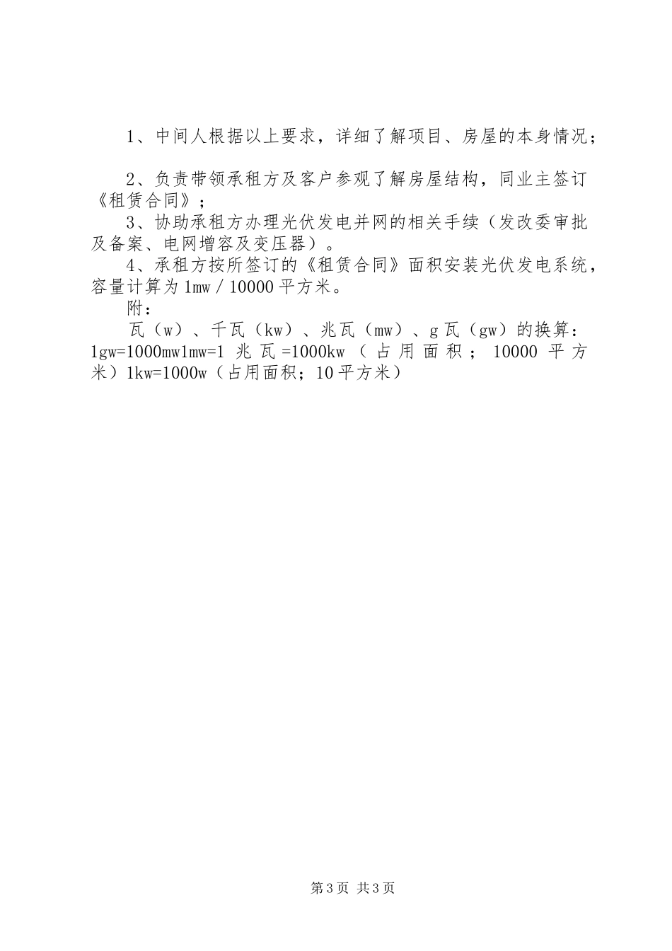 光伏项目合作方案5篇_第3页