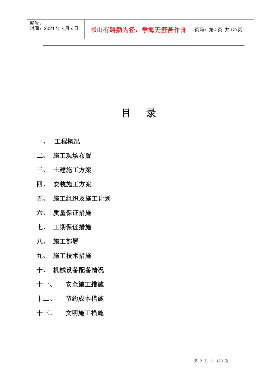 居民安置楼施工组织设计案例_第2页
