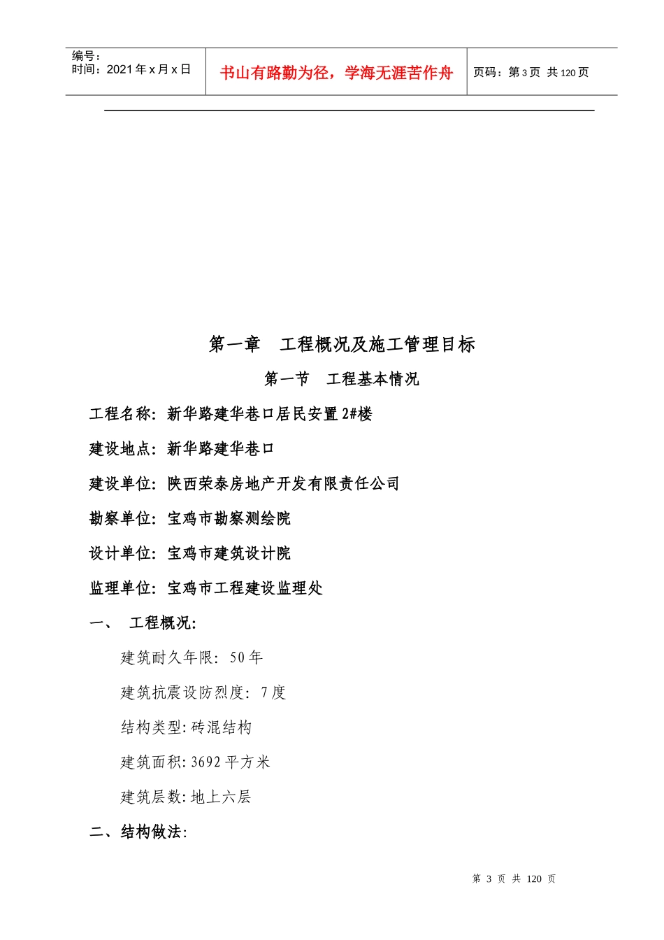 居民安置楼施工组织设计案例_第3页