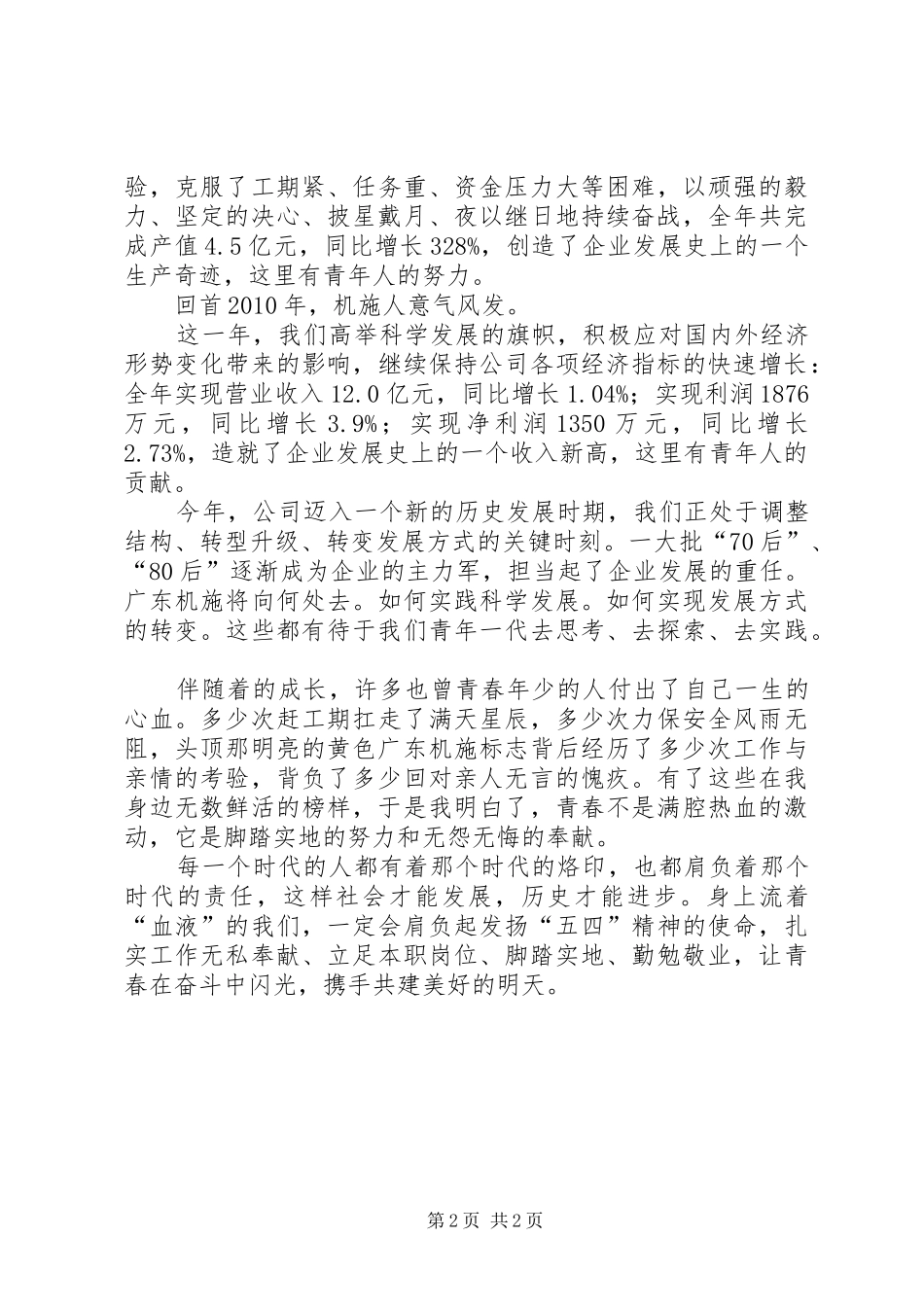 优秀青年代表发言——青春在奋斗中闪光_第2页