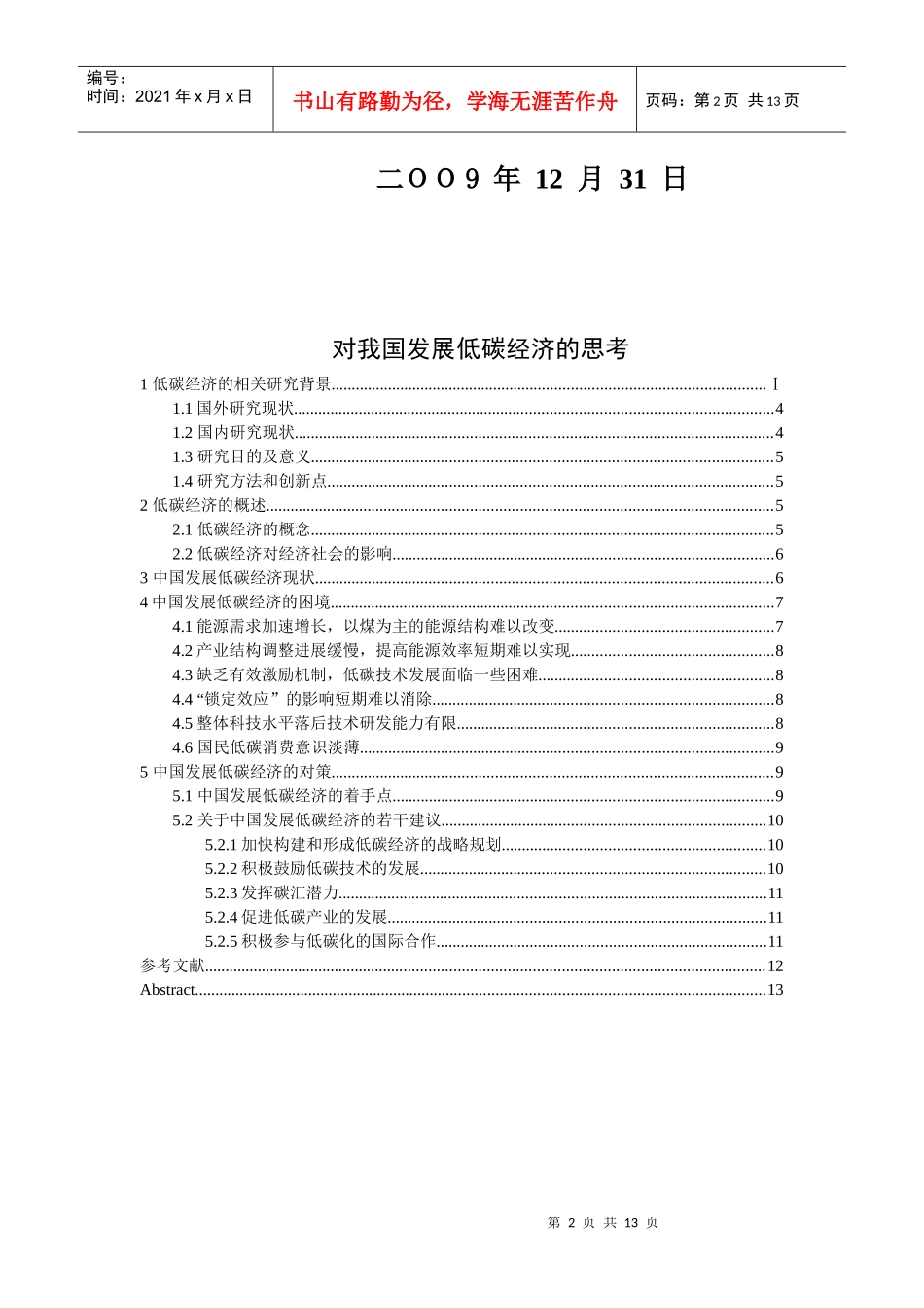 对我国发展低碳经济的思考----王嘉[1]_第2页