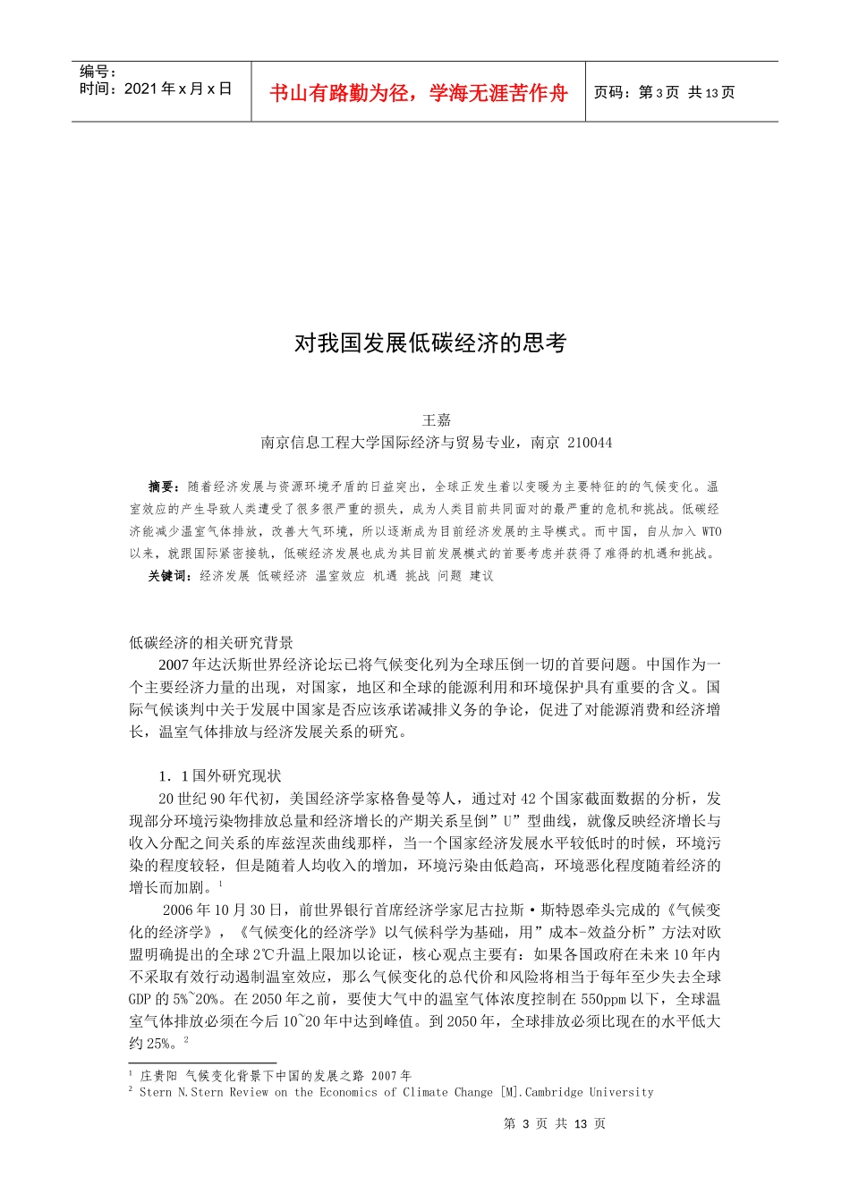 对我国发展低碳经济的思考----王嘉[1]_第3页