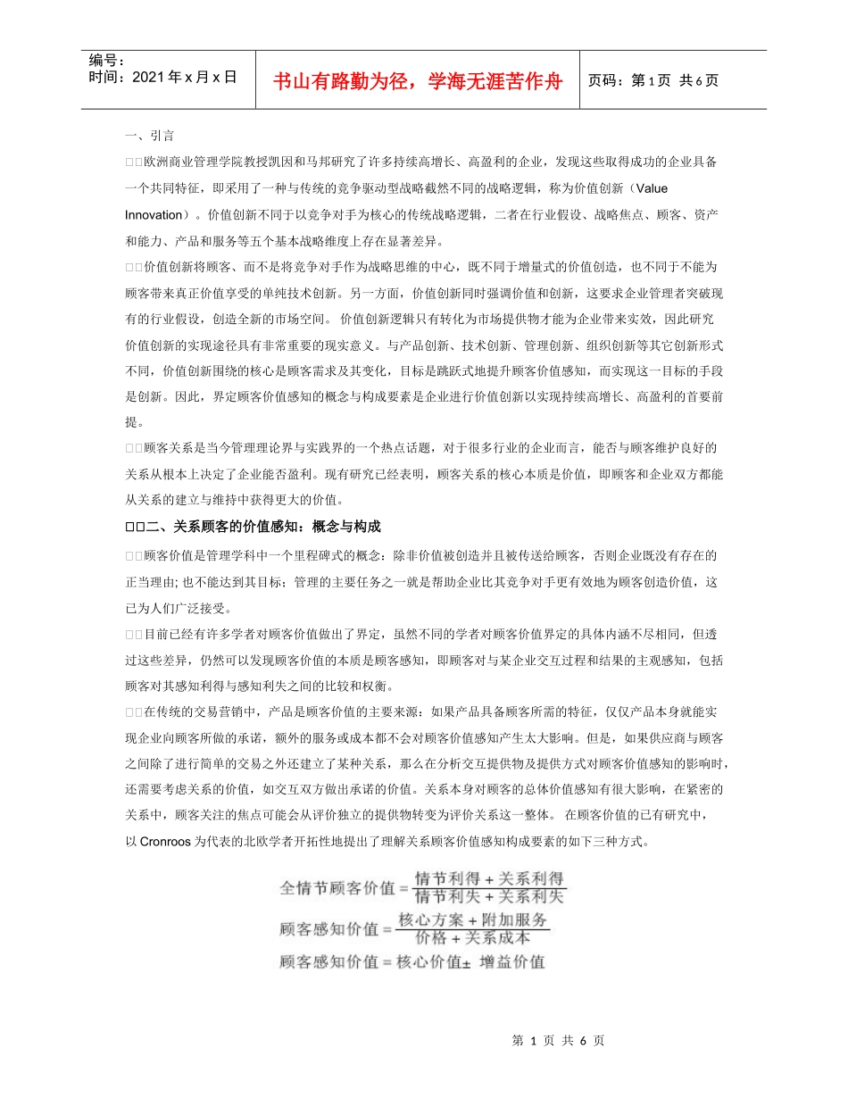 客户价值创新_第1页